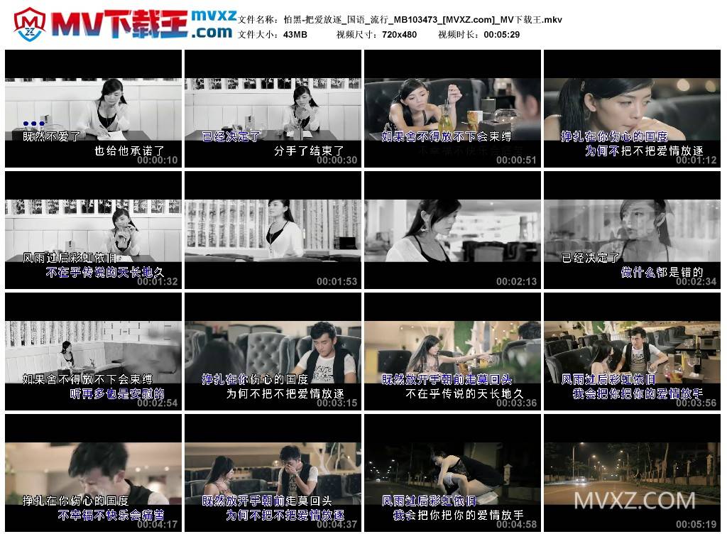 怕黑-把爱放逐_国语_流行_MB103473